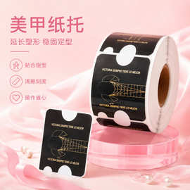 美甲纸托 马蹄形黑色延长纸托 光疗水晶甲塑形指托厂家批发
