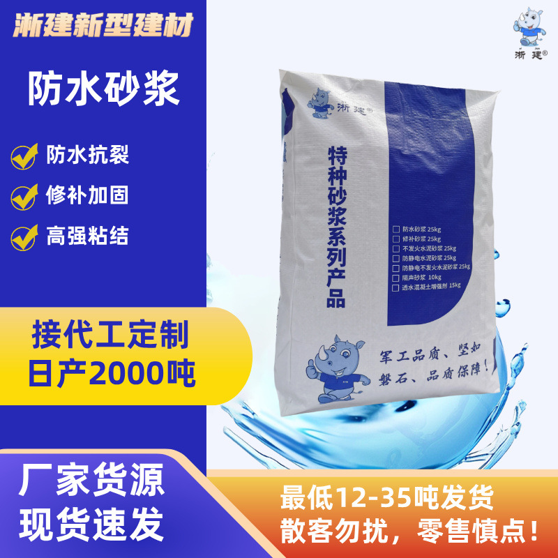 聚合物砂浆墙面用抗裂防水砂浆聚合物防水防腐砂浆砌筑预拌砂浆