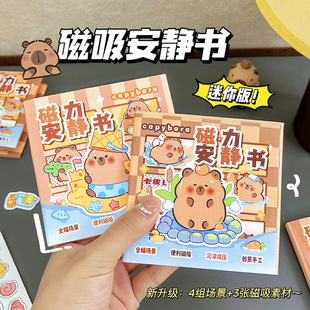 Kapibala Magnetic Quiet Book Children's Educational Dress-up Magnetic Sticker Cute Capybara Cut-free Handmade Toys