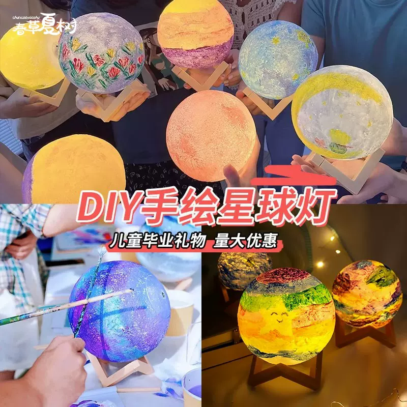 儿童diy月球灯手绘星球灯幼儿园创意小夜灯手工制作材料包摆件