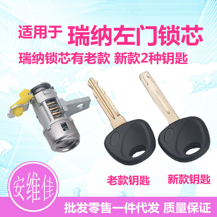 Applicable to Hyundai Rena left front door lock cylinder Rena main door lock cylinder driving door modification replacement lock cylinder assembly