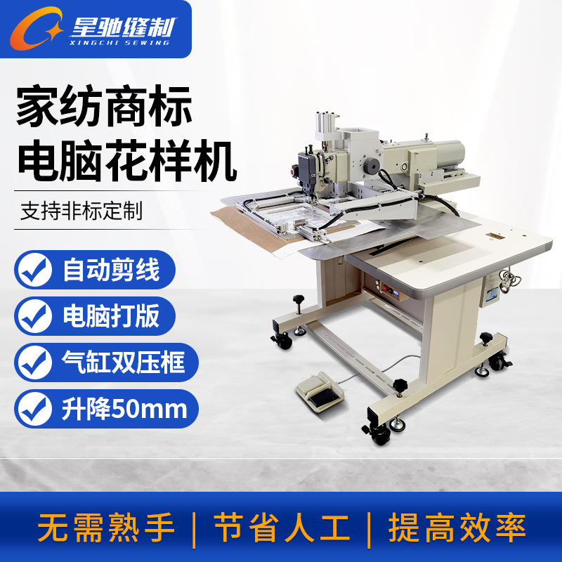 星驰牌电脑花样机3020商标花样机自动车缝家纺织唛工业缝纫机批发