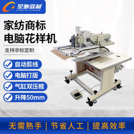 星驰牌电脑花样机 3020商标花样机 自动车缝家纺织唛工业缝纫机