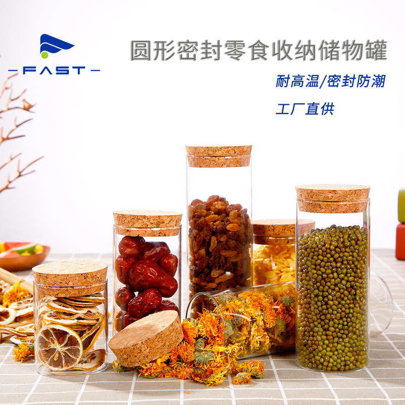 圆柱形高硼硅玻璃储物罐软木塞盖子食品级五谷杂粮收纳透明密封罐