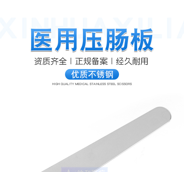 新华医疗不锈钢压肠板医用腹部肛肠外科牵压腹壁器械直长板