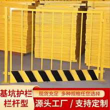 厂家直供工程施工基坑护栏竖管栏杆型道路警示安全施工防护栏批发