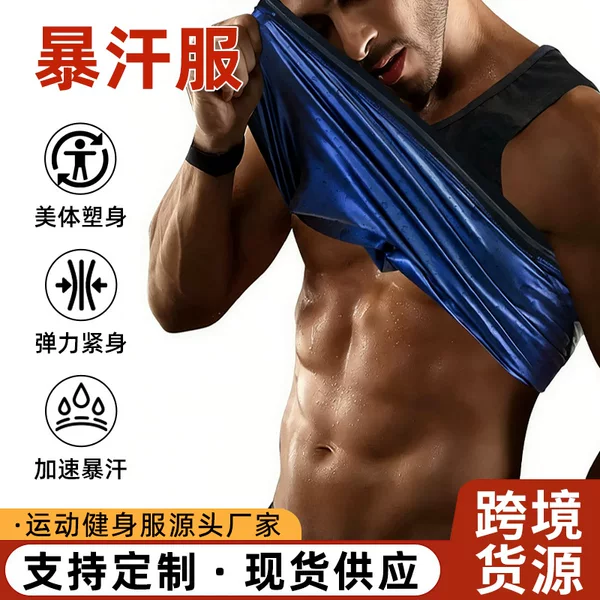 Cross-Border Hot-Selling European and American Men's Sweat Sauna Body Shaping Vest Yoga Fitness Exercise Sweat-Absorbing Tummy Control Vest Wholesale