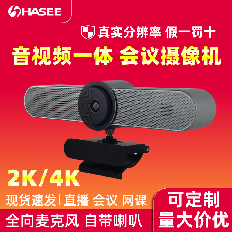 跨境视频会议摄像机USB电脑摄像头2K4K直播高清网课摄像头webcam