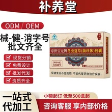 补养堂寿世宝元牌冬虫夏草菌丝体胶囊官方旗舰店源头工厂一件代发