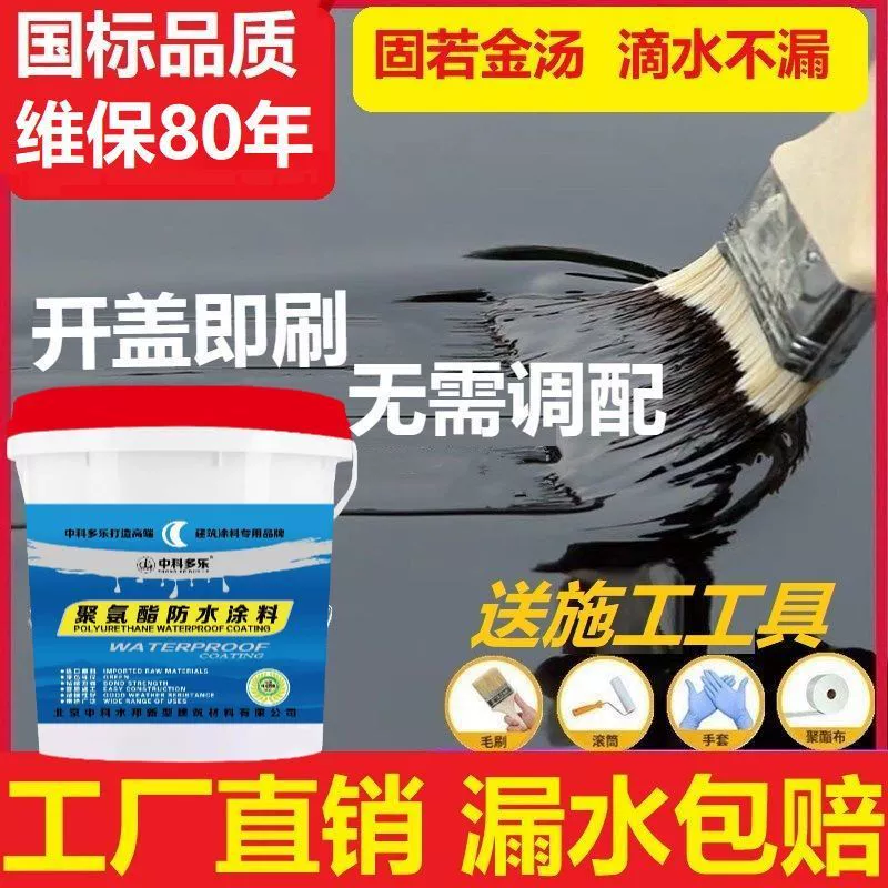 Водонепроницаемое покрытие, материал для ремонта протечек крыши, полиуретановая крыша бунгало, трещина на внешней стене, асфальтовая краска, герметизация протечек, король водонепроницаемый клей