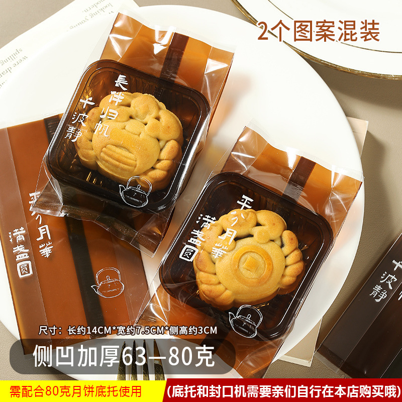 2025原创加厚新款月饼包装袋63-80克蛋黄酥流心透明毛笔字机封袋|undefined