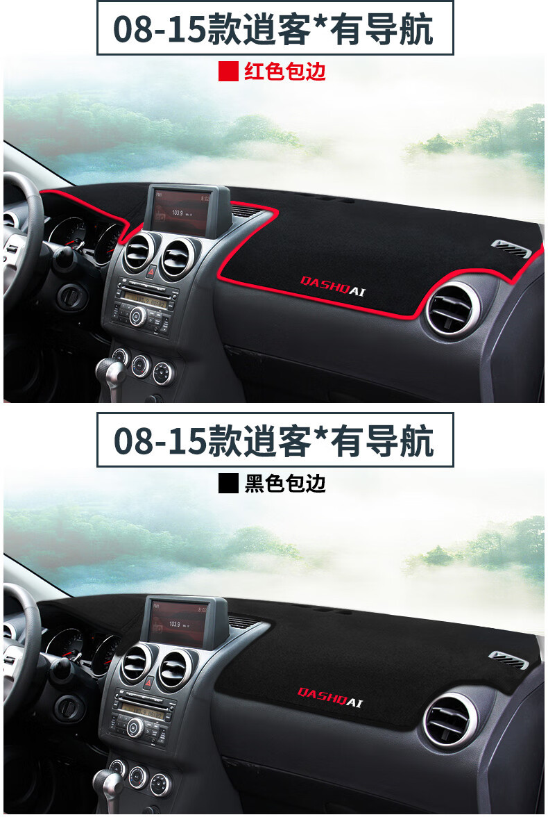Suitable for new and old Qashqai special central control instrument panel light-proof pad decoration sunshade sunscreen heat insulation interior modification