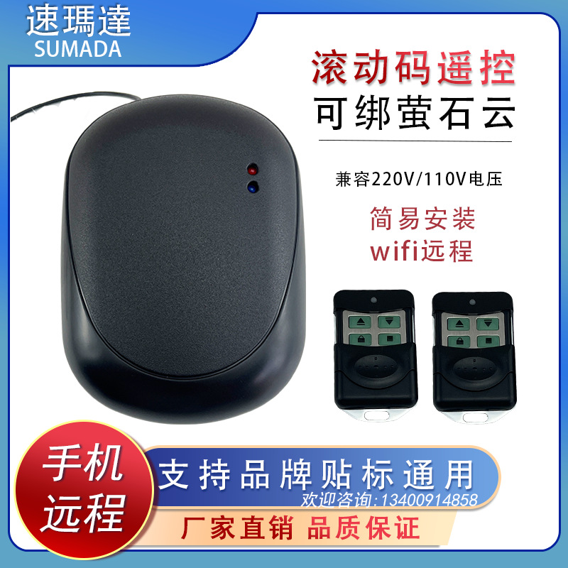 手机开门wifi远程电动门卷帘门遥控器卷闸门电机宽电压远程控制器