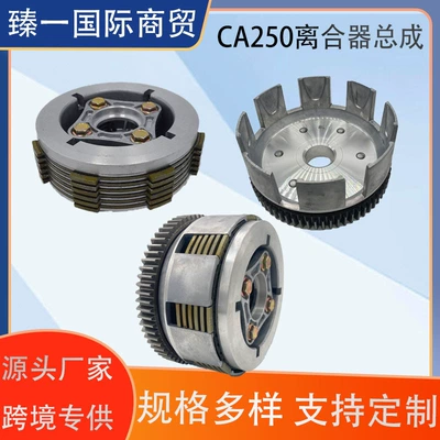 Suitable for Honda Ca250 Clutch Assembly (Large Gear + Small Gear Assembly) Complete Set of Clutch Parts Wholesale (Other drive systems) - ca250-clutch-assembly