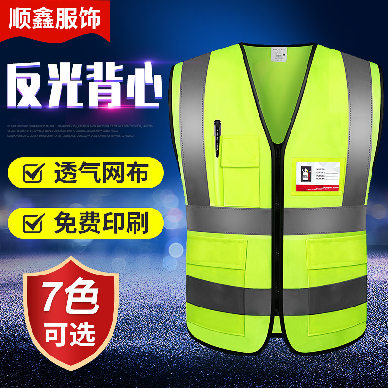 Reflective vest outdoor construction construction site safety reflective vest sanitation road administration night patrol reflective clothing