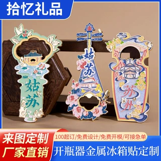 金属开瓶器/启瓶器定制 啤酒开瓶器瓶起子 金属开瓶器冰箱贴定制
