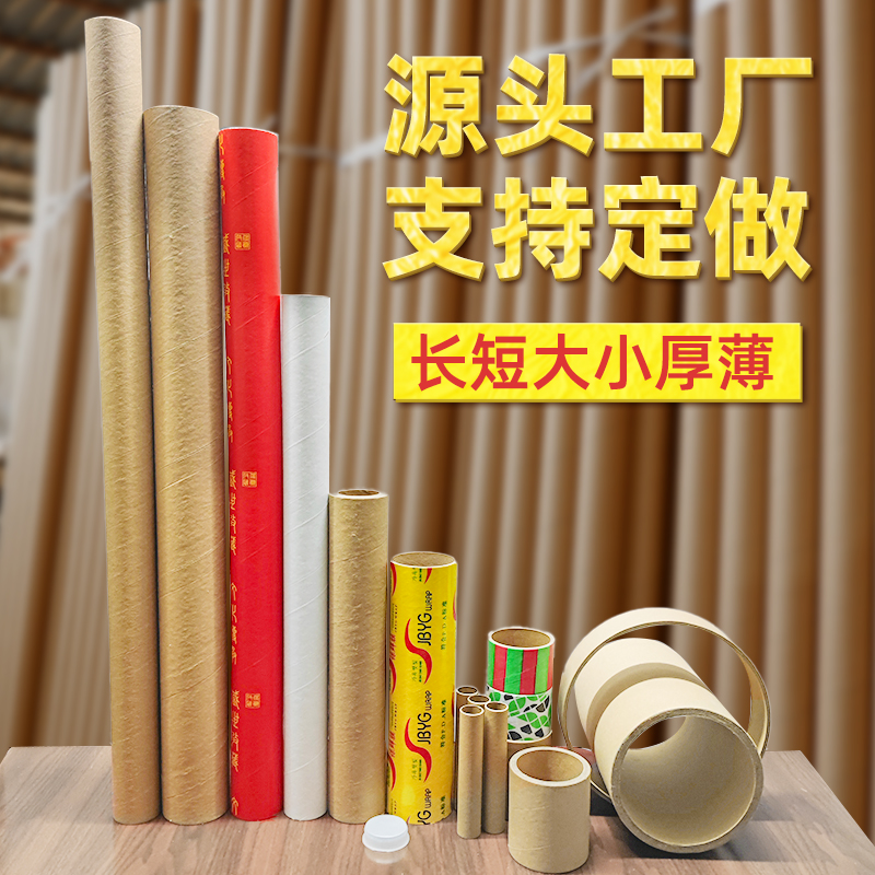 圆形纸管卷布卷皮卷膜工业用纸管芯发货包装保护圆筒厂家量身