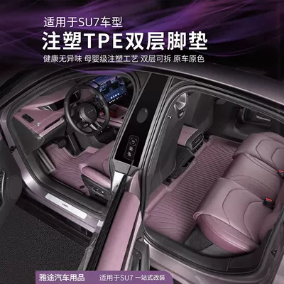for Xiaomi Su7 Foot: Universal Foot Pad