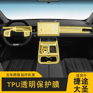 22-26 Models of Jetour Dasheng Center Console Gear Shift Interior Film Car Sticker Special Accessories Paint Surface Transparent Screen Protection Film