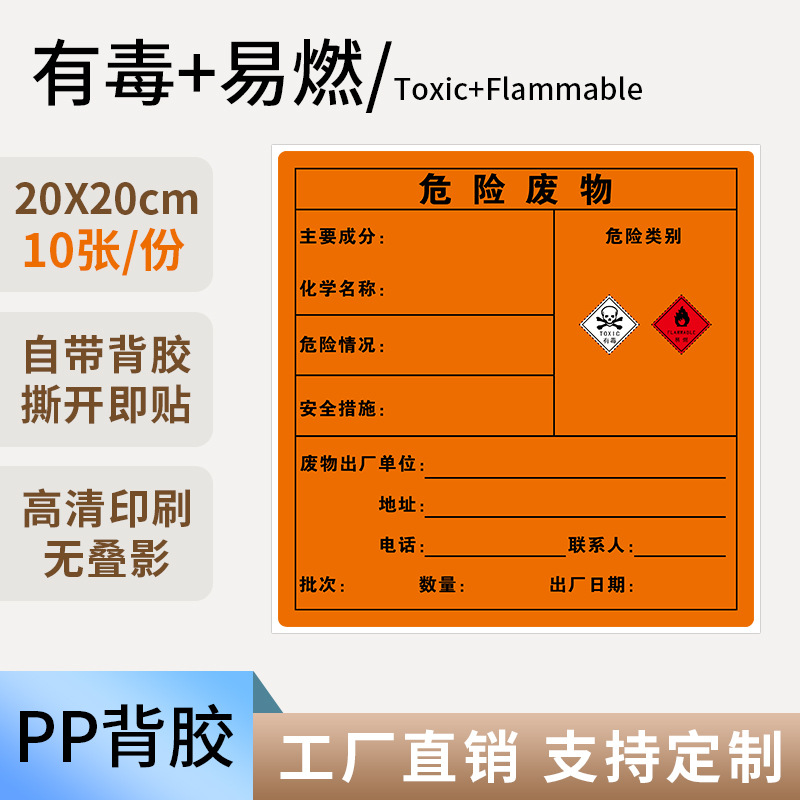 Etiquetas de desechos peligrosos personalizadas de flores de cerezo nuevas etiquetas adhesivas de desechos peligrosos estándar nacional de desechos peligrosos de papel sensible al calor