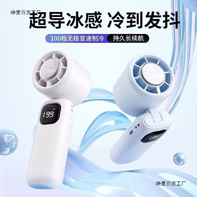 雅兰仕手持小型风扇便携USB充电冰敷制冷半导体迷你桌面户外风扇|undefined