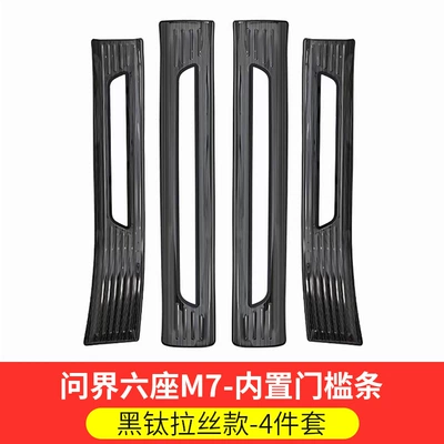 Huawei Aito M7 Stainless Steel | Dekorativ pedal başlıqları - 26-models-of-m7-six-seats-special-black-titanium-brushed-model-4-piece-set-of-hollow-built-in-door-sill-strips
