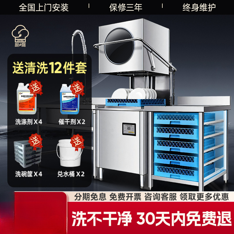 商业揭盖洗碗机商用大小型全自动饭店餐饮快餐店餐厅全自动清洗机