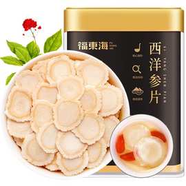 福东海人参西洋参100g切片含片泡水花旗参片长白山人参膏批发代发