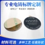 定做定制金属望远镜铭牌