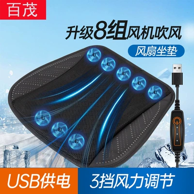 Seat cushion, seat cover Household USB Fan Seat Cushion, Car
