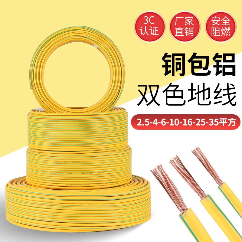 黄绿双色接地线4/6/10/16/25/35 平方多股软电线纯铜包铝芯接地线