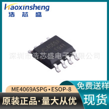 ԭ�bMICRONE/΢��ME4069ASPG/ESOP-8�zӡ4069A�ι�1.8A�늳��IC