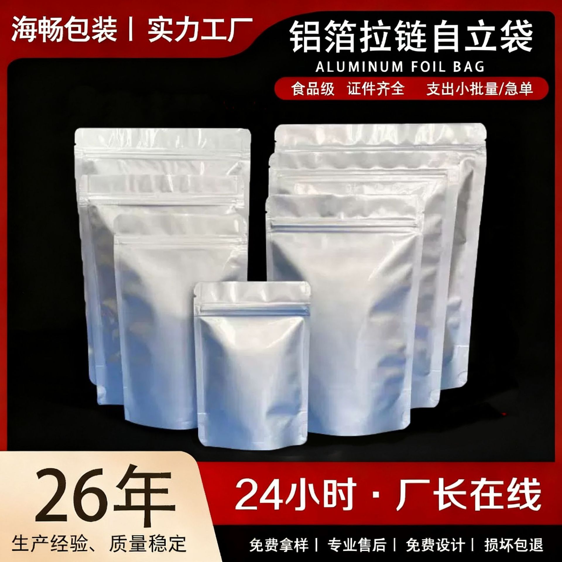 海畅加厚铝箔自立拉链袋密封锁鲜避光防潮食品级安全材质现货批发