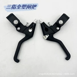 闸把;自行车装饰;车刹
