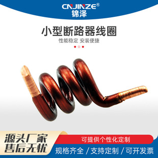 Selling air core inductance coil all kinds of Molded Case Circuit breaker coil molded case leakage circuit breaker tripping coil