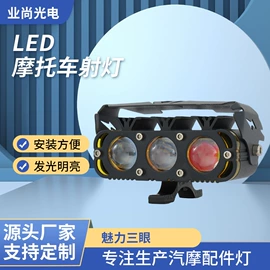 摩托车灯;摩托车通用件
