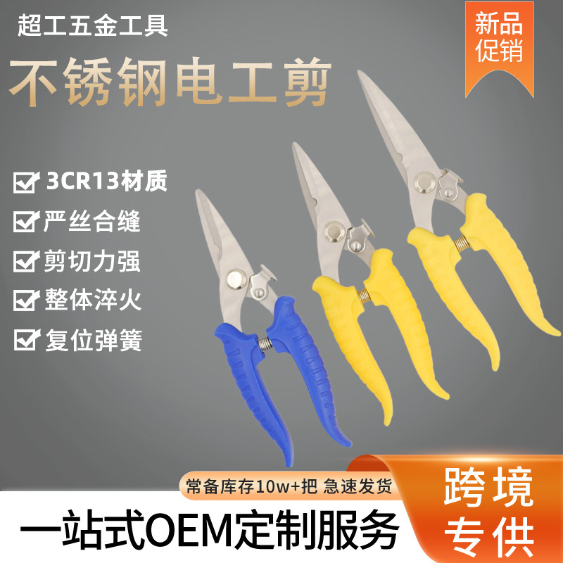 跨境不锈钢线槽细铁丝电工剪 工业用剪铁丝电线装修电工用铁皮剪