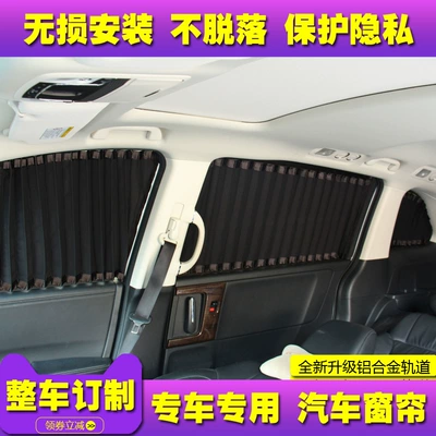 Car curtains — sunshade curtain track special insulation