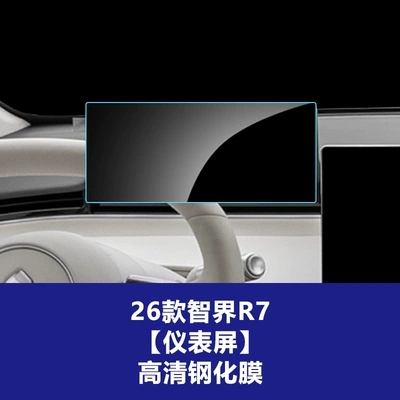 Film Interior Central Control Car — Car interior film - 26-models-of-zhijie-r7-123inch-instrument-screen-high-definition-tempered-film