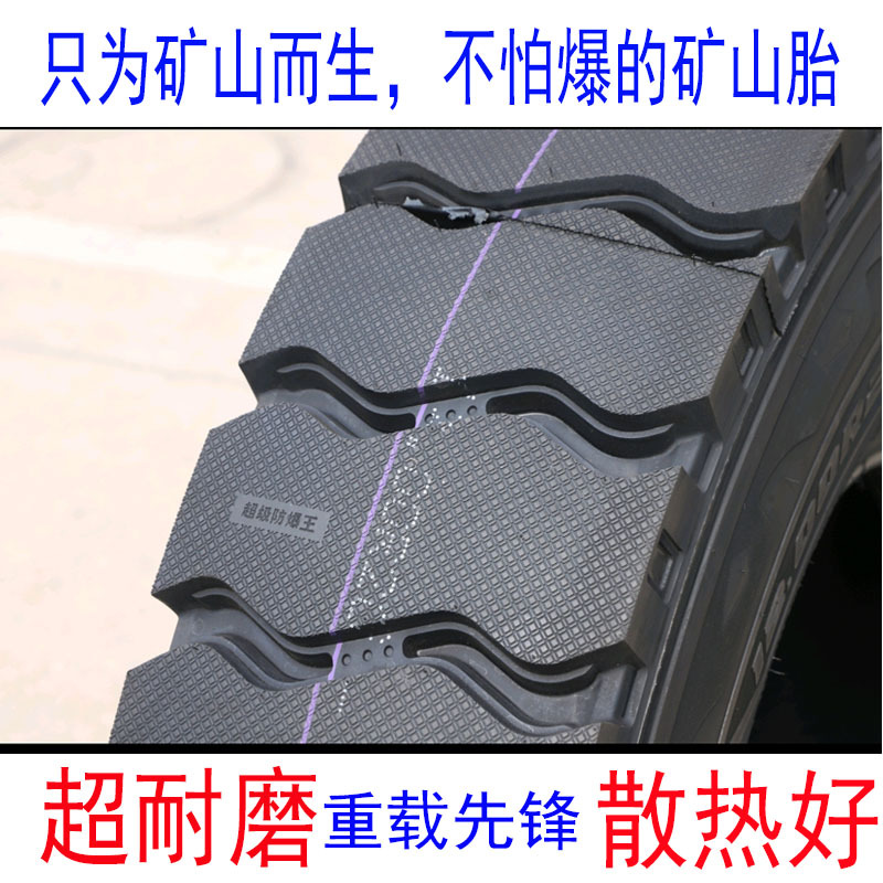 朝阳1200R20汽货车轮胎防爆胎自卸车搅拌车矿山花纹