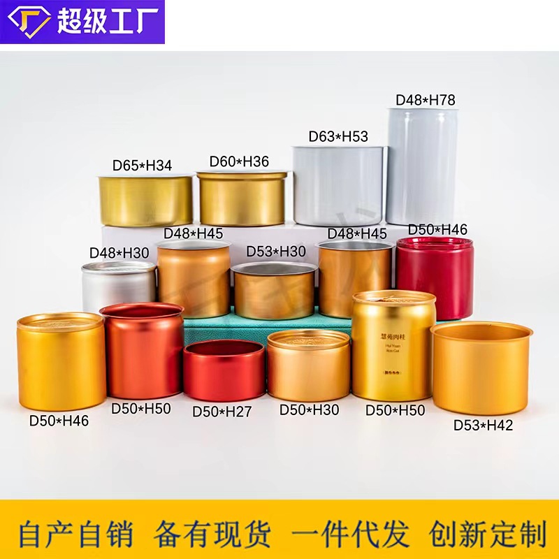 5g8g10g小茶罐小罐茶罐小易拉罐茶叶密封罐一泡罐铝罐易撕罐铝盒