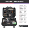 【Boutique X60-1】 Black Box 60-in-one Tool Box Set