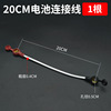 20cm high temperature resistant cable