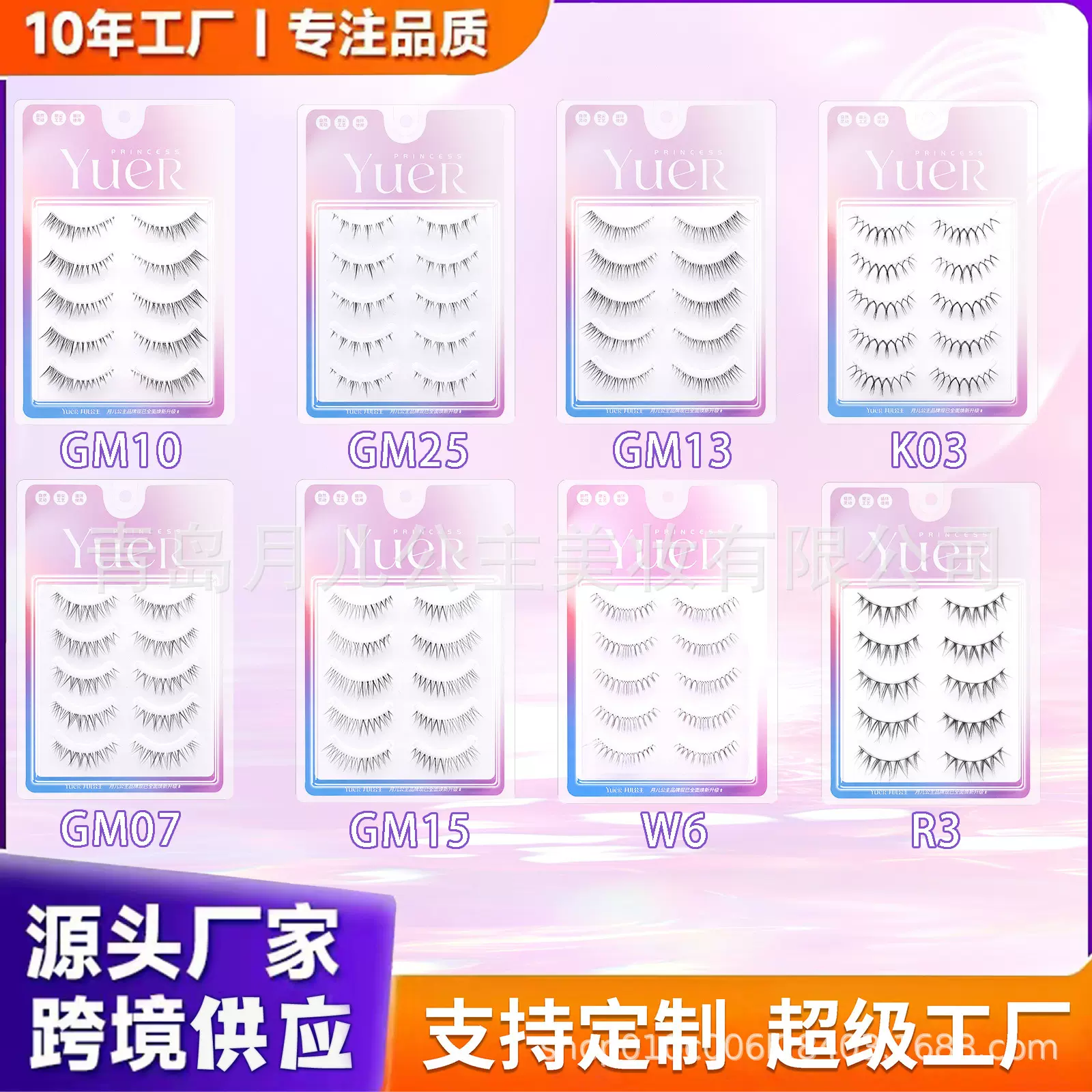 月儿公主假睫毛一片式自然上镜整条眼睫毛GM系列透明梗跨境假睫毛