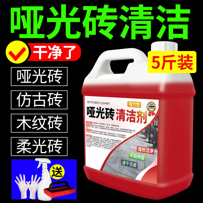 Matte tile cleaner for soft wood grain floor decontamination frosted…