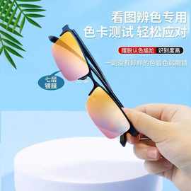 正品红绿色盲色弱眼镜通用透明可配近视驾驶证体检纠正专用厂家