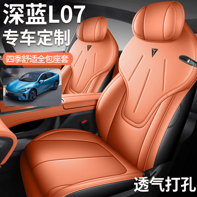 一件代发新新款专适用长安深蓝L07专车专用皮汽车座垫四季通用套