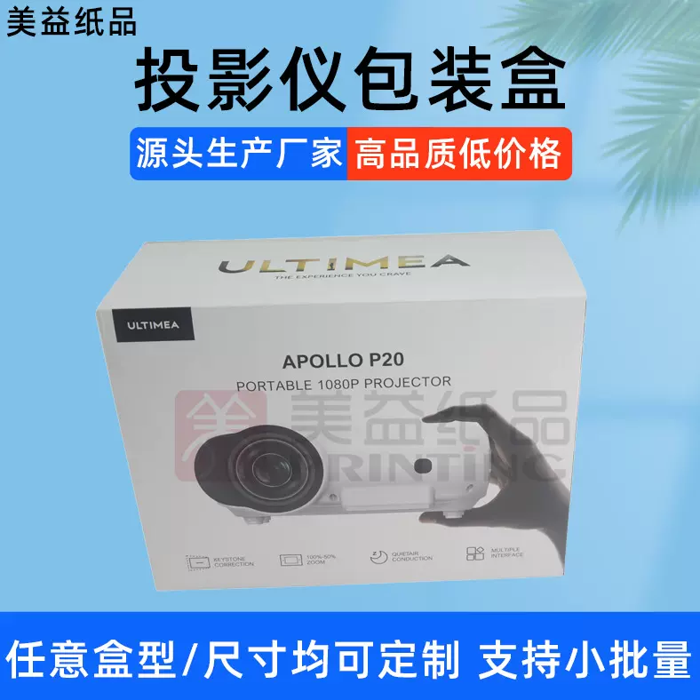 投影仪包装彩盒 数码产品包装盒 折叠盒 日用品包装