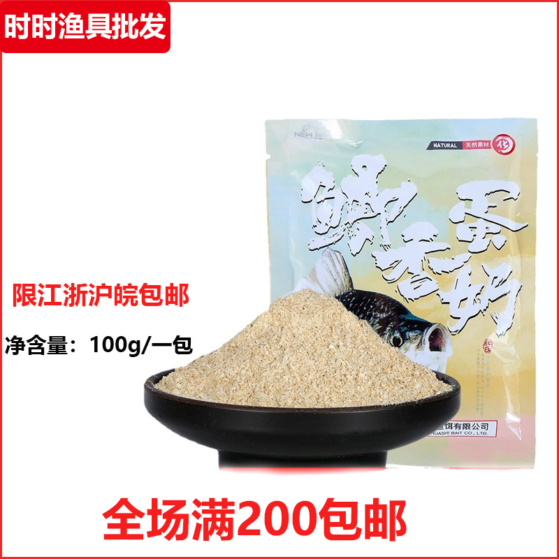 化氏鱼饵 2019年新款饵料 鲫香蛋奶100g野钓鲫鱼钓鱼野钓休闲饵料