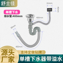 厨房洗菜盆下水管不锈钢水槽下水器单槽水池排水管带溢水防臭配件